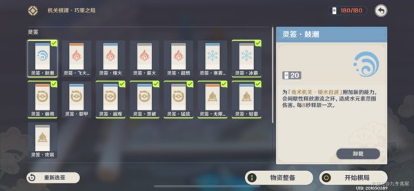 原神2.6机关棋谭井生秋天赋布局2500分攻略 原神2.6机关棋谭井生秋天赋布局2500分攻略