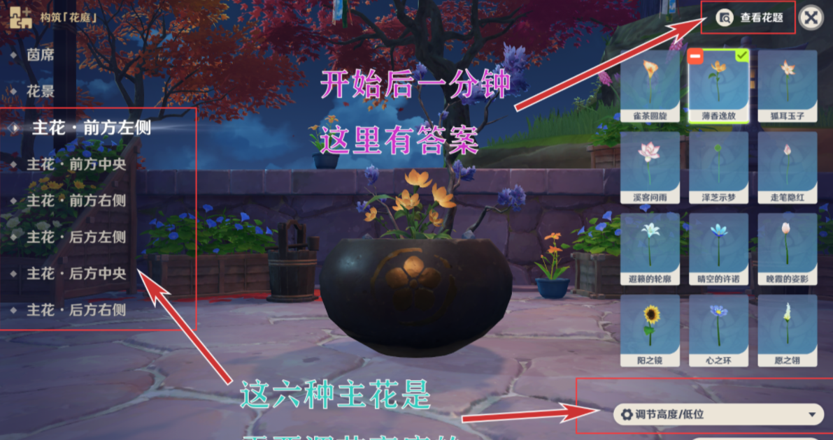 《原神》花题第三天攻略