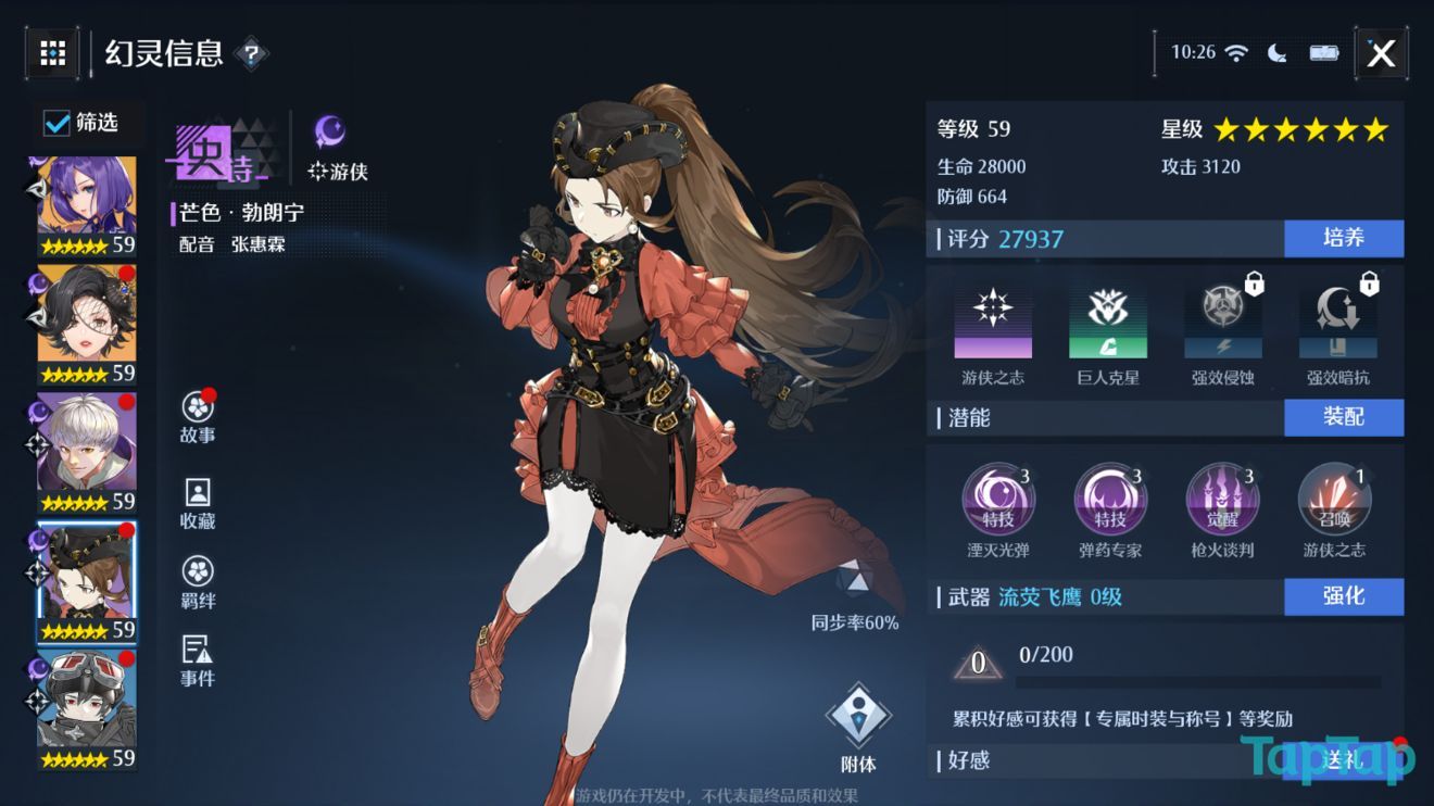 《诺亚之心》最新角色节奏榜介绍