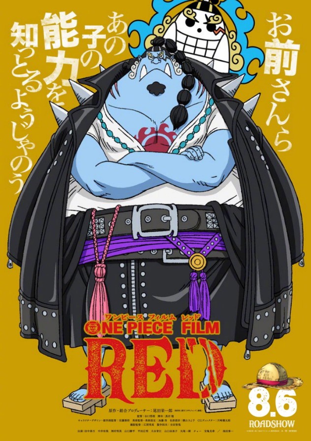 海贼王动画电影《FILM RED》：草帽成员海报都公开