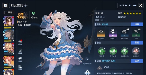 《诺亚之心》幻灵最新综合排行榜