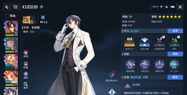 《诺亚之心》幻灵最新综合排行榜