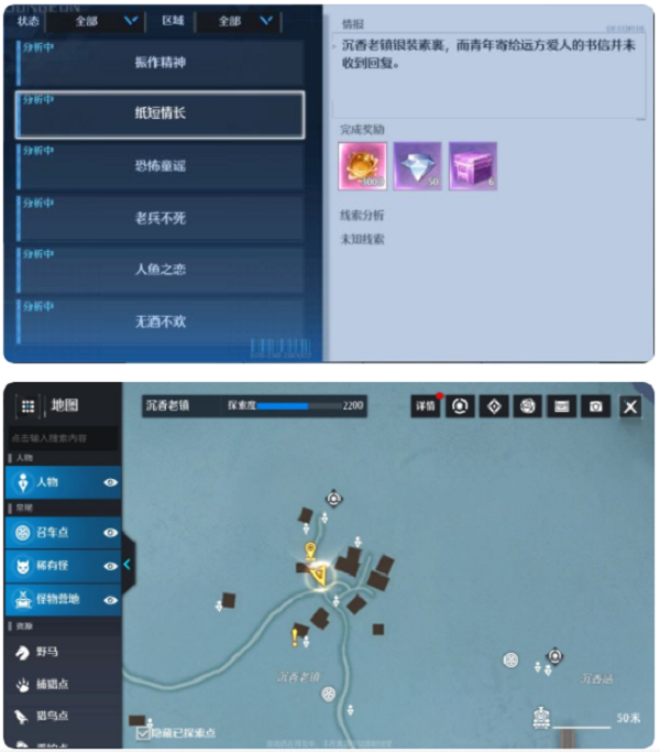 《诺亚之心》纸短情长任务怎么做？