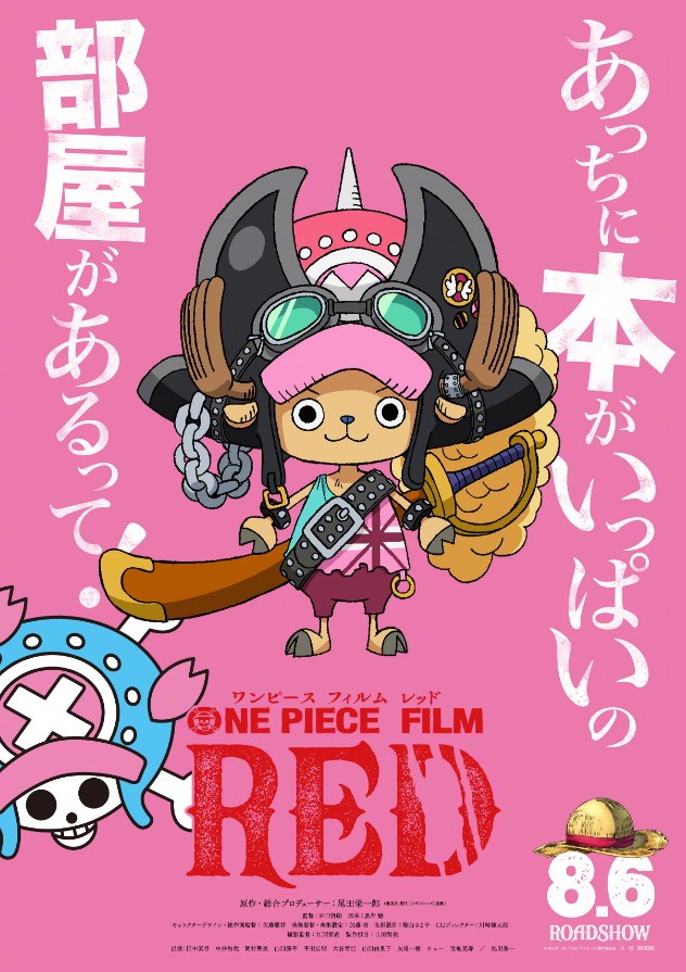 海贼王动画电影《FILM RED》：草帽成员海报都公开