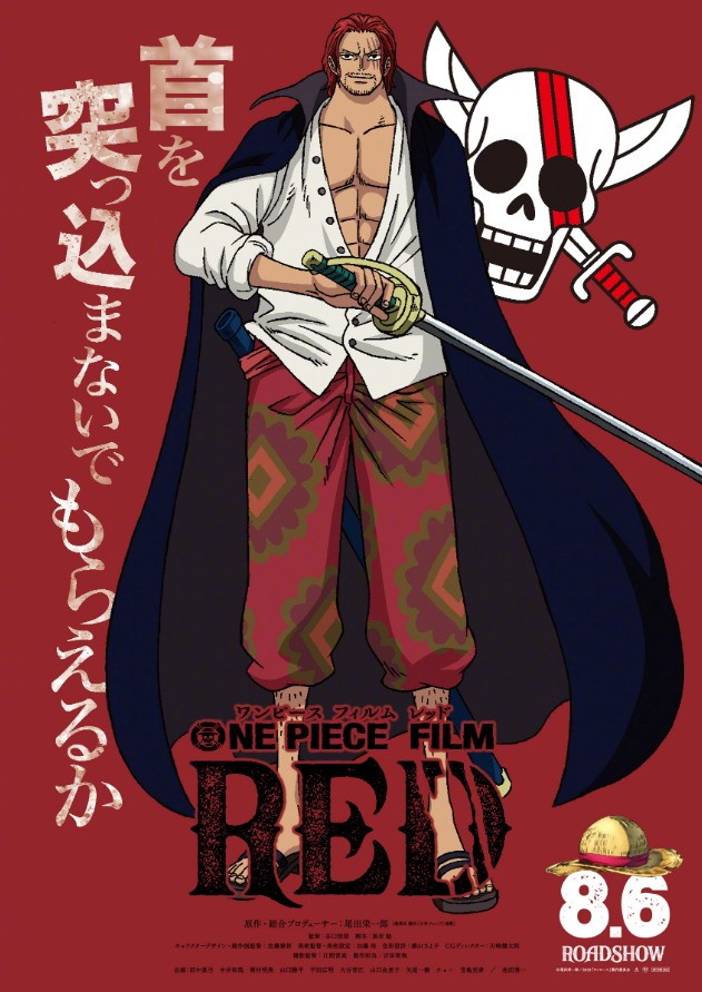 海贼王动画电影《FILM RED》：草帽成员海报都公开