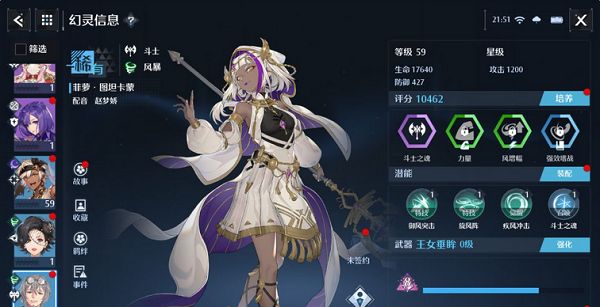 诺亚之心幻灵菲萝强度怎么样？