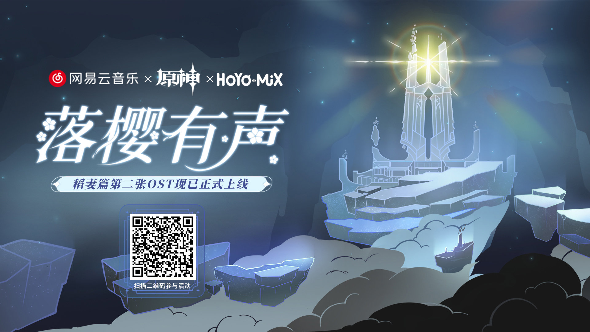 《原神》樱有声活动地址分享