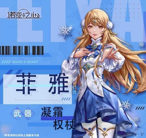 诺亚之心幻灵菲雅强度怎么样？
