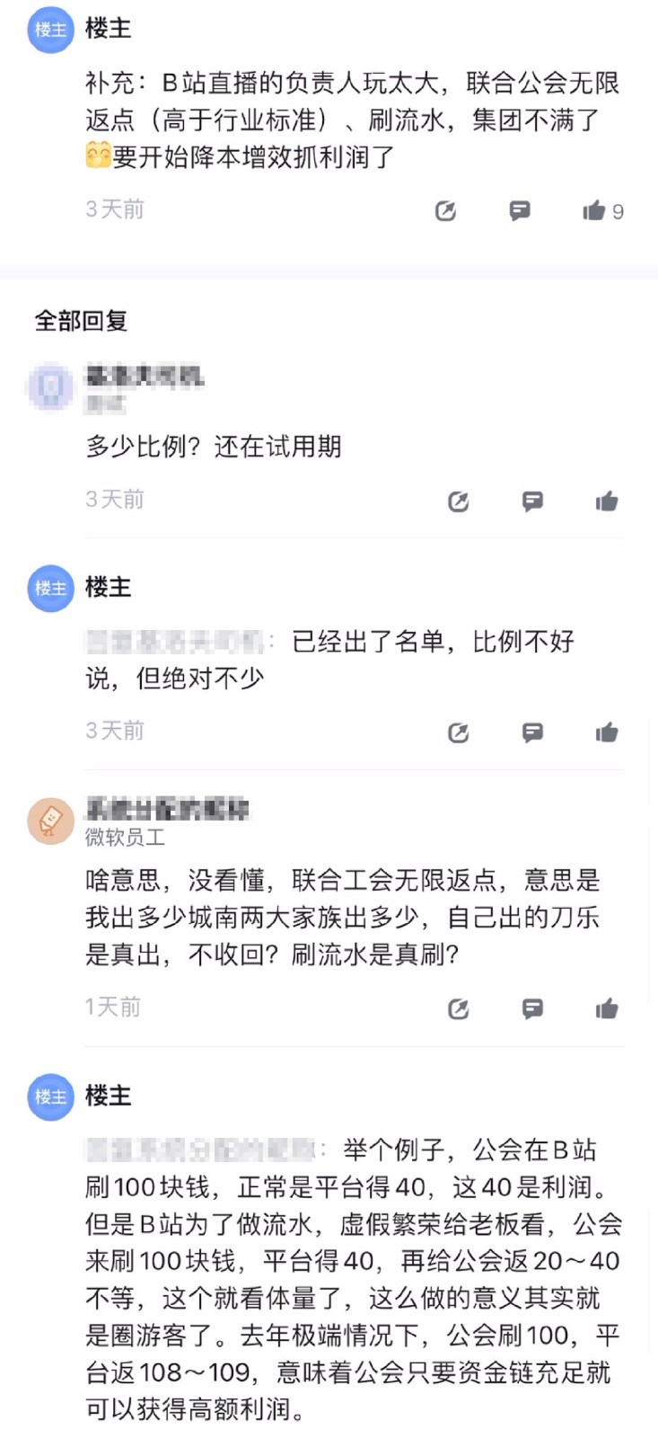 B站直播部门或将整体毕业裁员 名单已拟好将约谈！