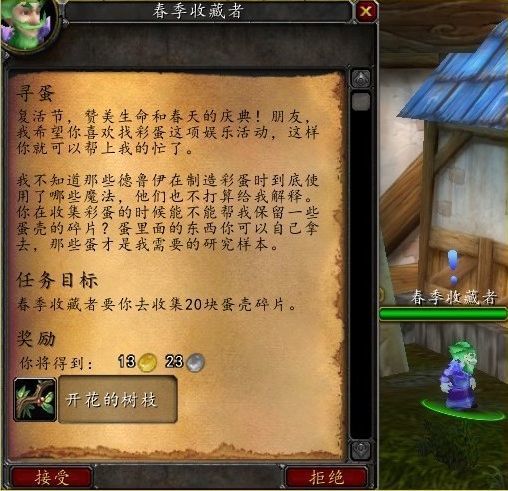 《魔兽世界》复活节活动玩法攻略