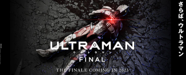 Netflix《机动奥特曼》最终季确定2023年上线！