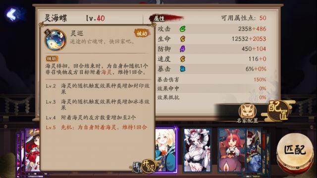 《阴阳师》SR灵海蝶技能强度全面解析
