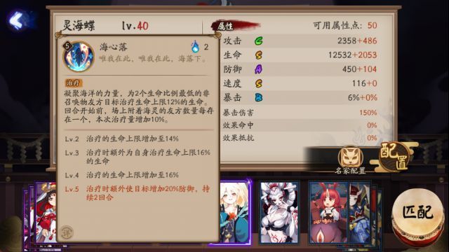 《阴阳师》SR灵海蝶技能强度全面解析