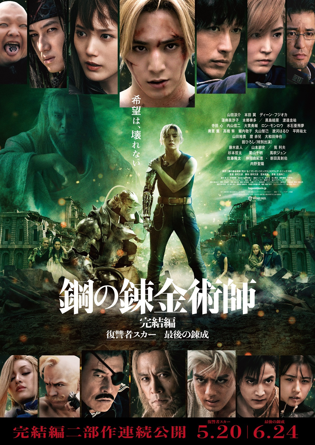 《钢之炼金术师》真人电影新预告海报 5月20日上映！