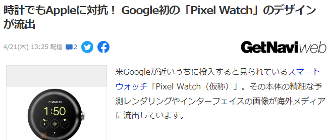对标Apple Watch 谷歌首款智能手表Pixel Watch曝光！