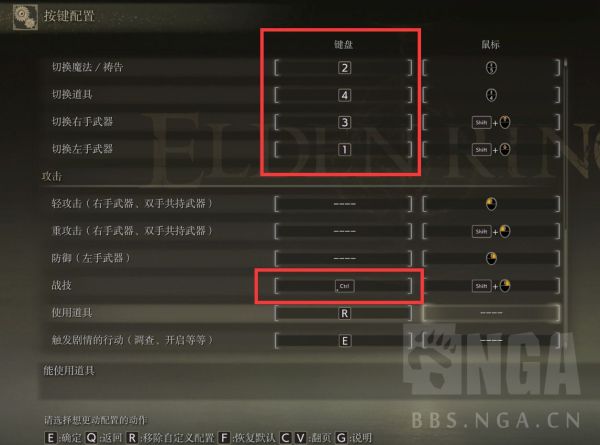 《艾尔登法环》PC版键鼠键位优化参考