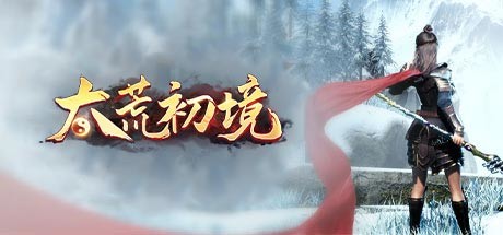 《太荒初境》昆仑宝箱获取线路攻略