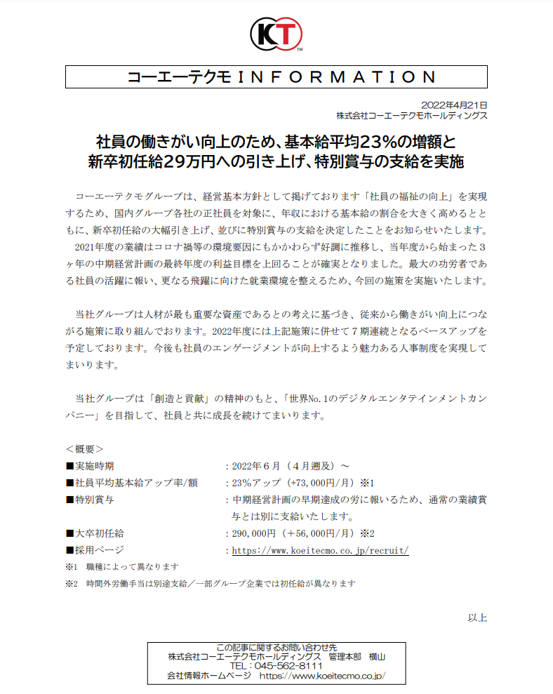 万恶的资本主义？光荣特库摩宣布全员加薪 基本工资平均涨幅23%