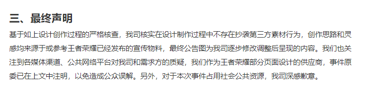王者荣耀供应商回应《时空的绘旅人》事件：没有抄袭！