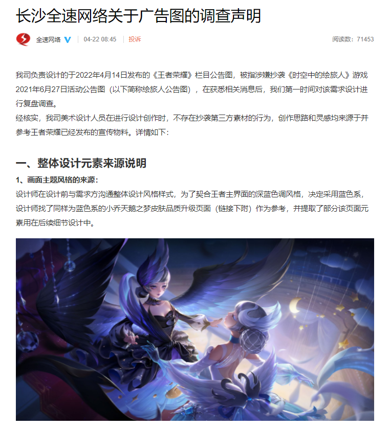 王者荣耀供应商回应《时空的绘旅人》事件：没有抄袭！