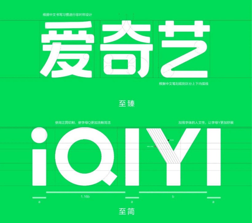 爱奇艺更换新Logo：化繁为简 亮绿更具生机
