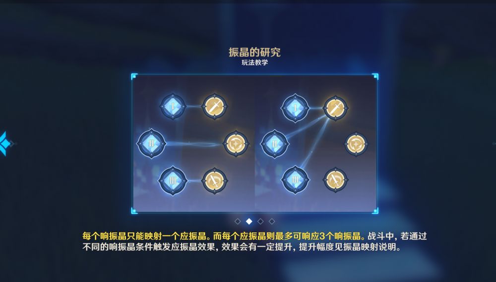 原神新活动振晶映射第一阶段的联结效果选择