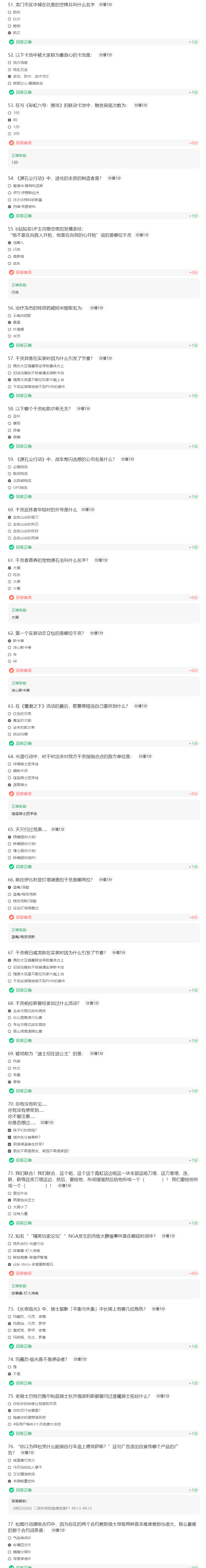 《明日方舟》三周年趣味100题地址及答案