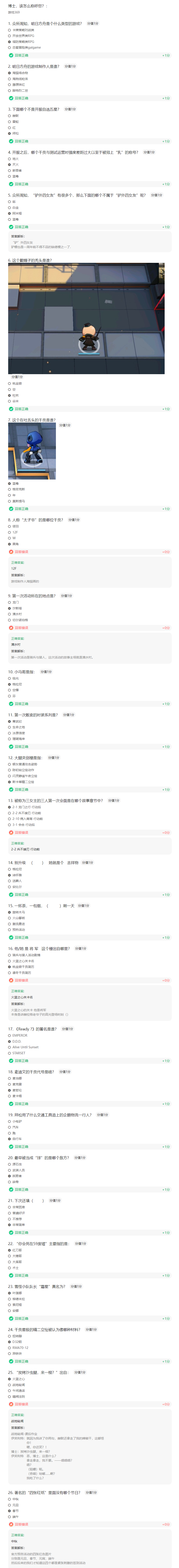 《明日方舟》三周年趣味100题地址及答案