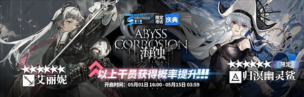 鹰角《明日方舟》3周年PV 新限定角色、卡普空联动