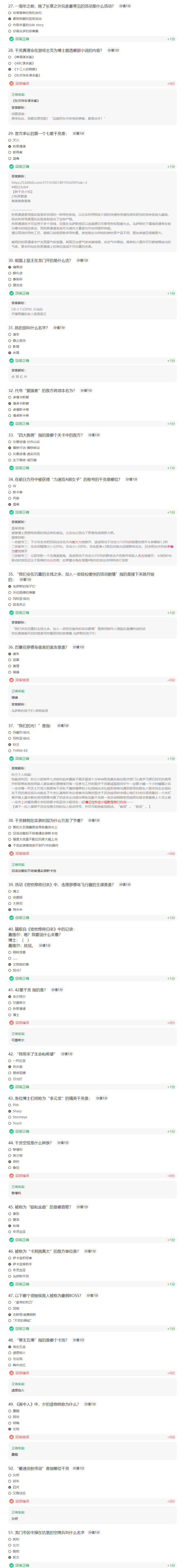 《明日方舟》三周年趣味100题地址及答案