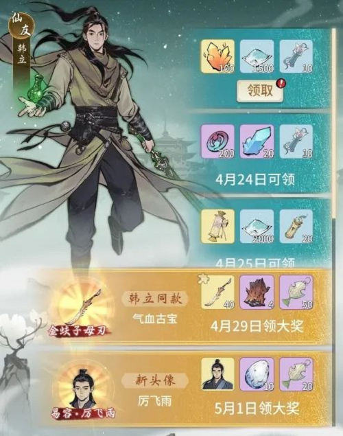 《一念逍遥》x《凡人修仙传》动画联动预告活动开启 免费福利来临上线即可领取限定古宝！