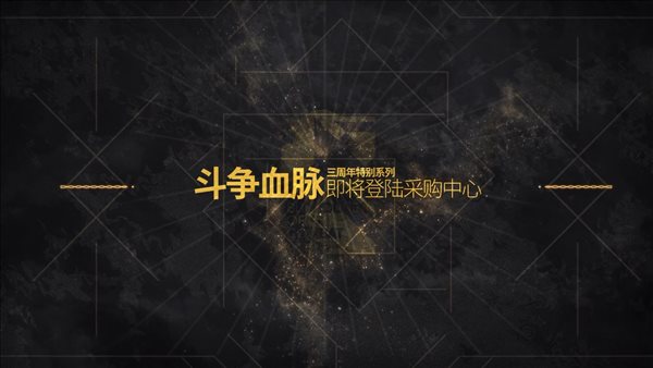 鹰角《明日方舟》3周年PV 新限定角色、卡普空联动