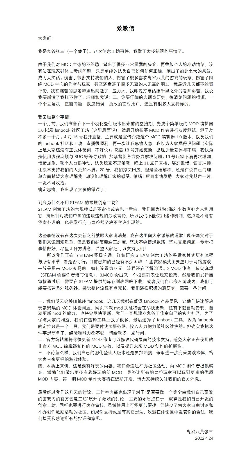 《鬼谷八荒》发布致歉声明 因审核问题不用Steam创意工坊