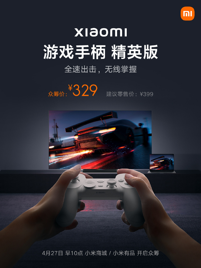 小米推出游戏精英手柄 将于4月27日开启众筹