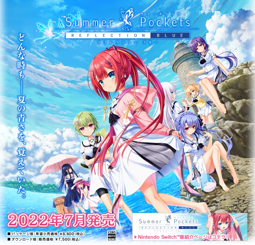 视觉小说《夏日口袋：Reflection Blue》 7月21日登陆PS4
