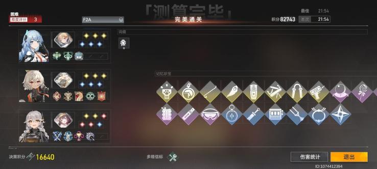 《深空之眼》多维变量困难通关攻略