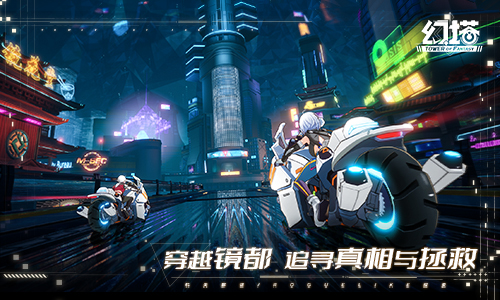 维拉时空开启 《幻塔》2.0版本今日震撼上线！