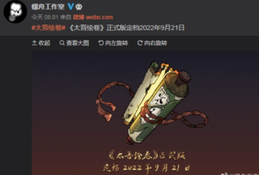 《太吾绘卷》正式版终于公开 9月21日发售