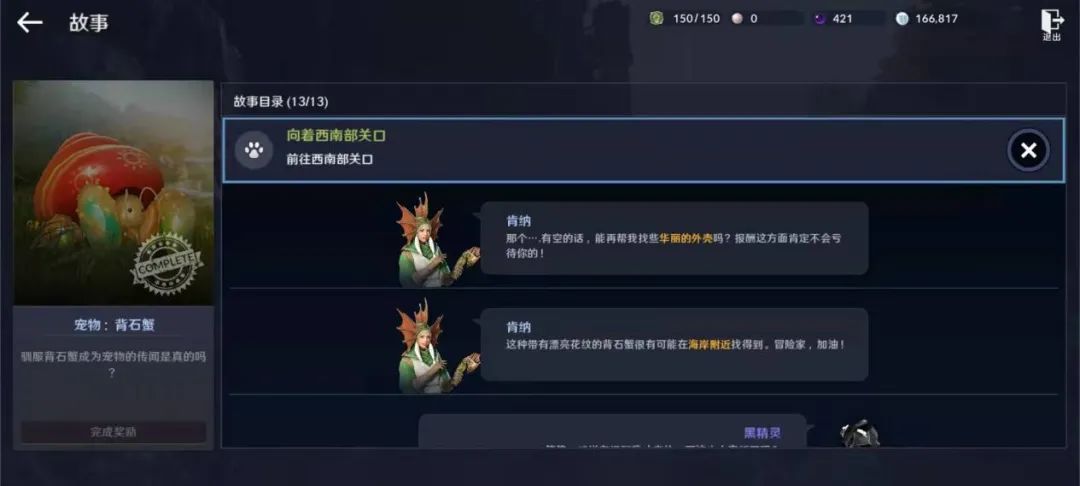 《黑色沙漠手游》宠物收集攻略