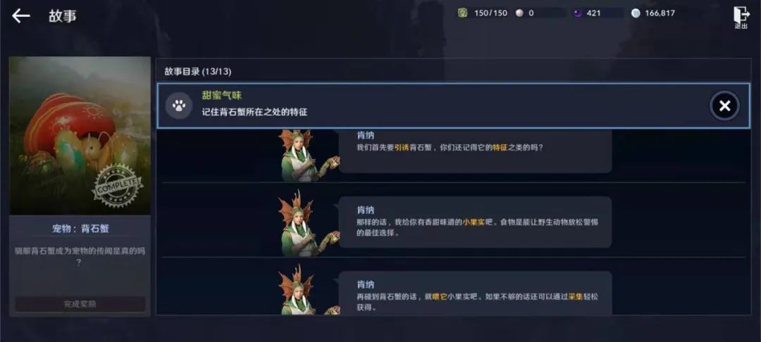 《黑色沙漠手游》宠物收集攻略