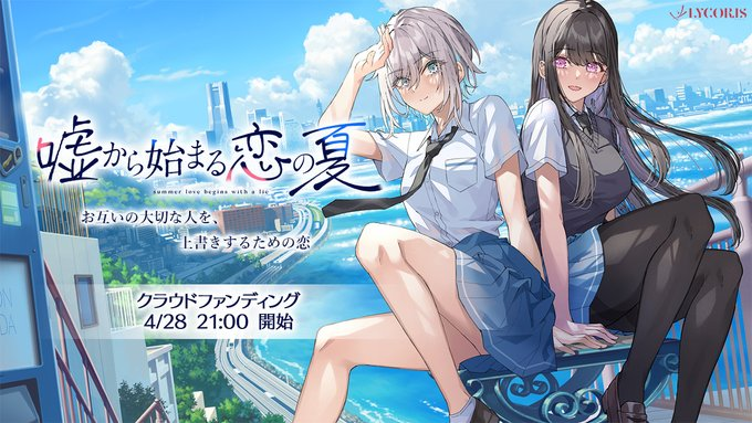 百合视觉小说《从谎言开始的恋爱之夏》推出试玩Demo