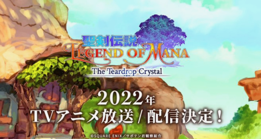 RPG游戏《圣剑传说》TV动画新预告！2022年开播