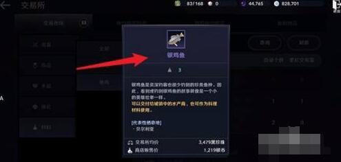 《黑色沙漠手游》鱼类分布位置