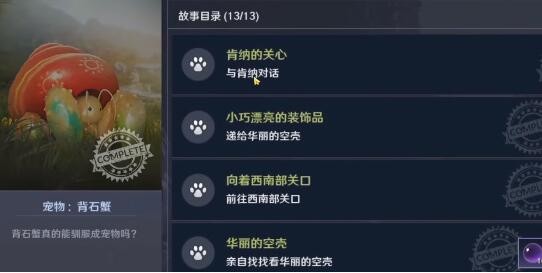 《黑色沙漠手游》华丽的外壳任务怎么做？