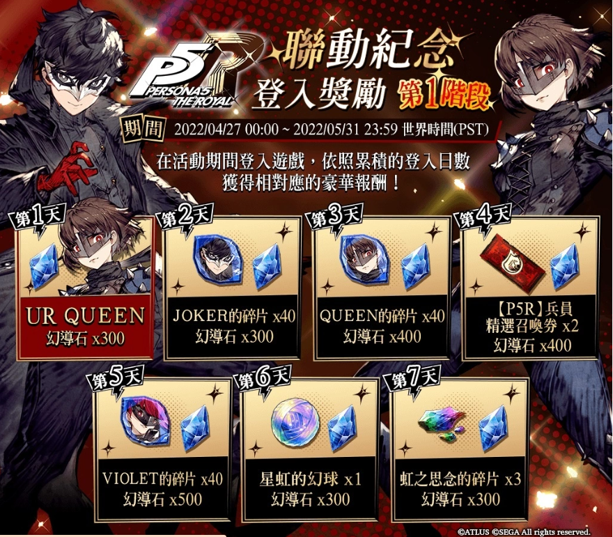 《FFBE幻影战争》X《女神异闻录5皇家版》联动活动正式登场！登入免费送Queen