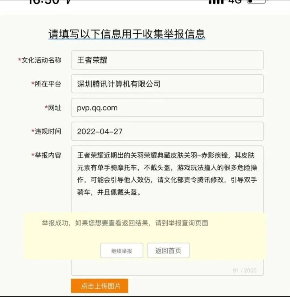 吃枣药丸！《王者荣耀》关羽“赤影疾锋”皮肤疑似被举报 