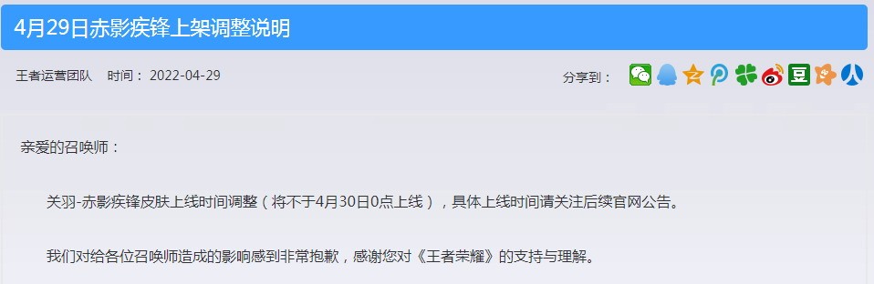 吃枣药丸！《王者荣耀》关羽“赤影疾锋”皮肤疑似被举报 