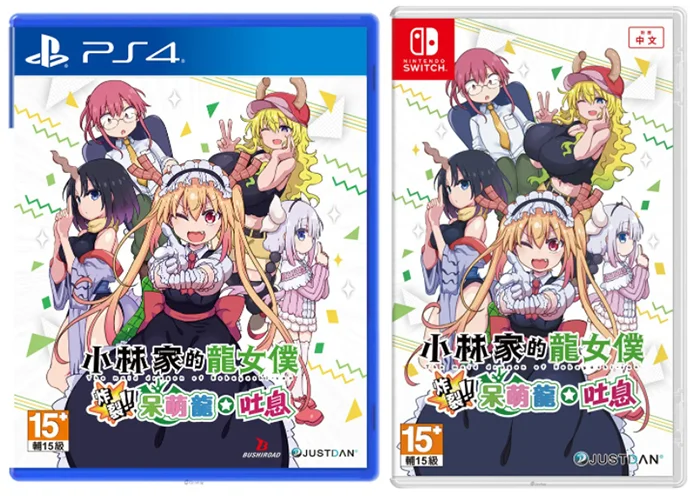 《小林家的龙女仆 炸裂!!天真龙☆吐息》中文版 7月21日发售