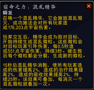 《魔兽世界》9.2.5最近PTR测试服 宿命团本词缀曝光！