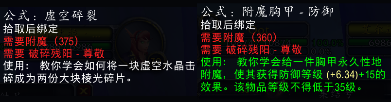 《魔兽世界TBC》怀旧服：破碎残阳声望商店物品盘点 珠宝炼金极品较多